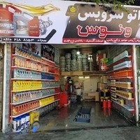 اتوسرویس ونوس