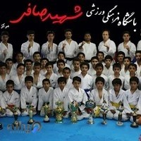باشگاه کاراته شهید صافی