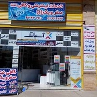 خدمات اینترنتی و کافی نت صفر و یک