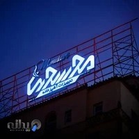 تجهیزات آشپزخانه موسوی