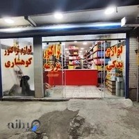 لوازم تراکتور کوهشاری