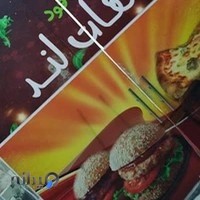 فست فود هاتلند