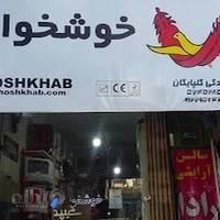 فروشگاه خوشخواب