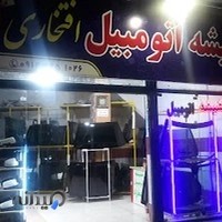 شیشه و لوازم اتومبیل افتخاری