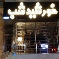 لوستر خورشید شب