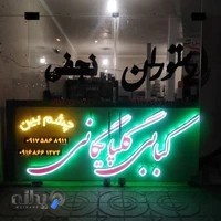 طباخی نجفی (امین)