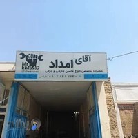 تعمریگاه امدادخودرو