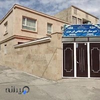 مدرسه غیر دولتی ابن هیثم