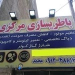 باطریسازی سیار
