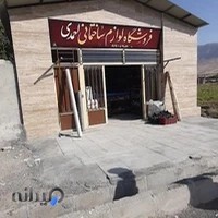 لوازم ساختماني