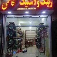 رینگ و لاستیک کاظمی