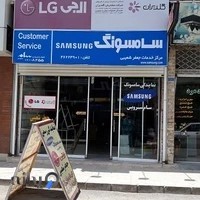 نمایندگی تعمیرات سامسونگ و ال جی.سونی.جعفر شعیبی