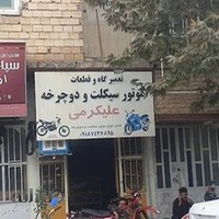 فروشگاه قطعات موتور سیکلت امین