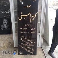 سنگ مزار محمد قمری