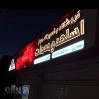 اسلحه و مهمات محمد یاری