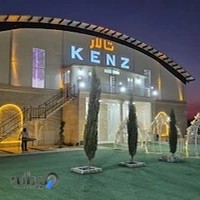 اقامتی گردشگری کِنز (تالار مراسمات عمومی)