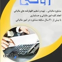 شرکت تابان تفکر نو (وکیل مالیاتی)