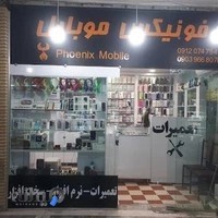 فونیکس موبایل
