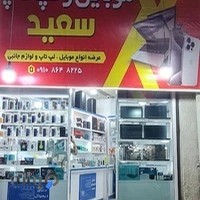 موبایل و لپتاپ سعید