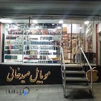 موبایل صید خانی