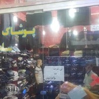 پوشاک سلطانی