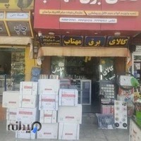 کالای برق مهتاب