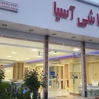 فروشگاه کاشی و سرامیک شاکیان