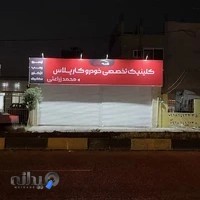 مركز تخصصي كارپلاس