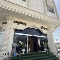 رستوران سعید شعبه ۲