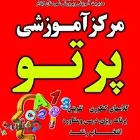آموزشگاه پرتو