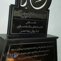 بیمه آرمان خوش قدمی 1195