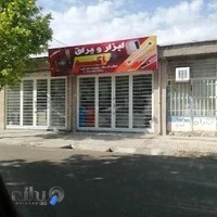 ابزار و یراق آکو