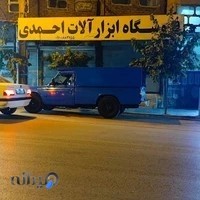 ابزار آلات احمدی