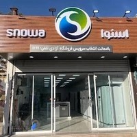 فروشگاه اسنوا