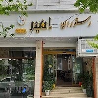 کترینگ امیر