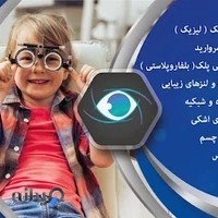 مطب چشم دکتر هادی زارع مهرجردی