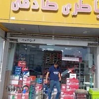 نمایندگی فروش و خدمات پس از فروش سپاهان باتری عزت الله پیری