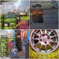فروشگاه لاستیک و باطری پیمان علی پناهی