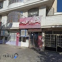 رستوران گل پخت