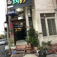 کافه قهوه پویا