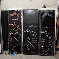 سنگ فروشی و سنگتراشی منوچهر افسری