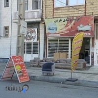 تولیدی مبلمان نازنین