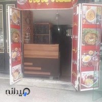 آشکده و رستوران سنتی پدیده ایلام (خانم نقدی )