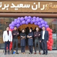 رستوران سعید برتر فرهنگیان