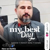 آرایشگاه سون ۷