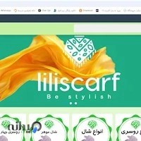 فروشگاه شال و روسری لی لی اسکارف