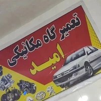 مکانیکی امید