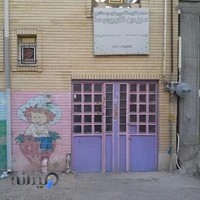 مهدکودک و پیش دبستانی سرزمین گل ها