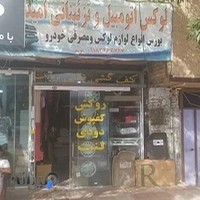 اتولوکس امید