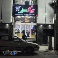 فروشگاه برگ سبز